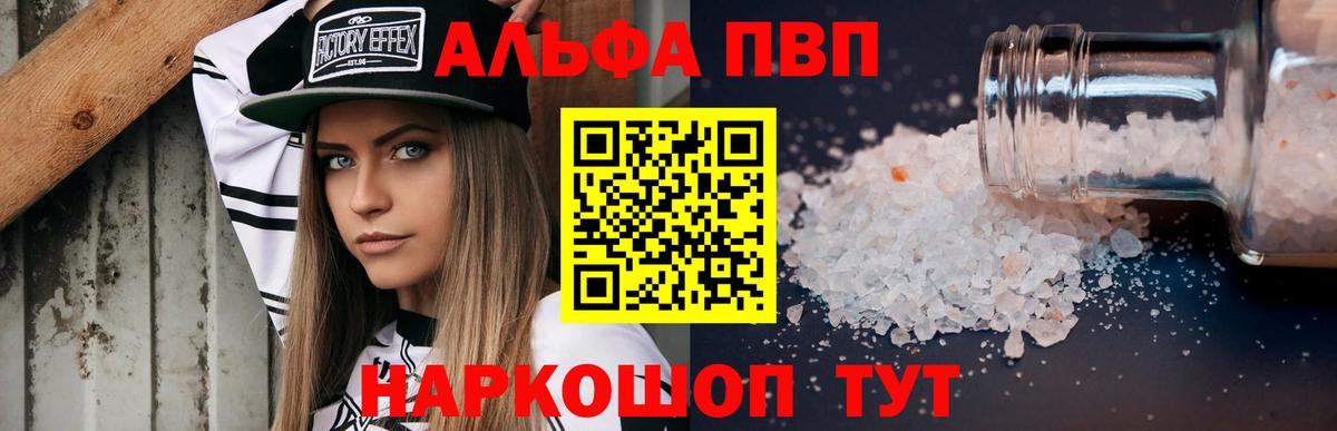A PVP Crystall Ишим