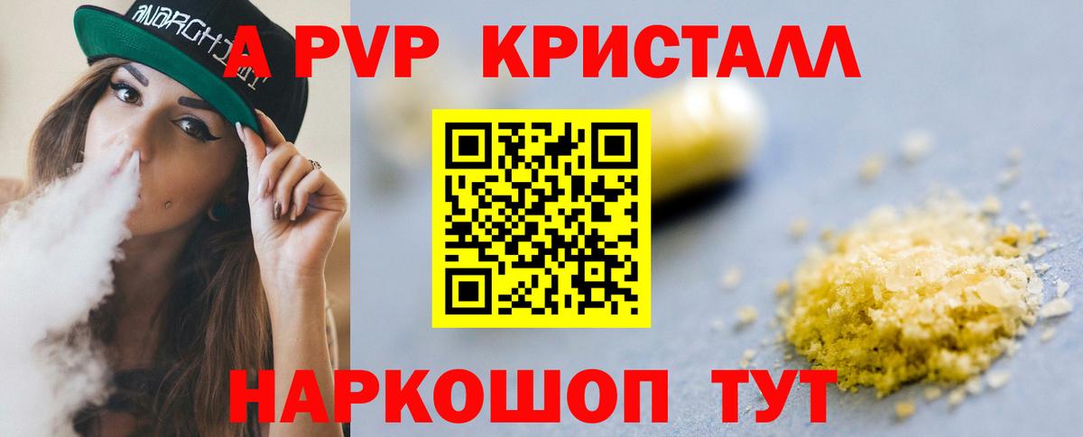 Alpha PVP VHQ  APVP  Ишим  Alpha PVP СК  Alpha PVP Crystall  Вход с VPN 