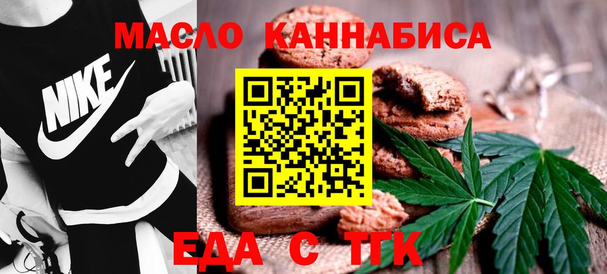 Cannafood конопля Ишим