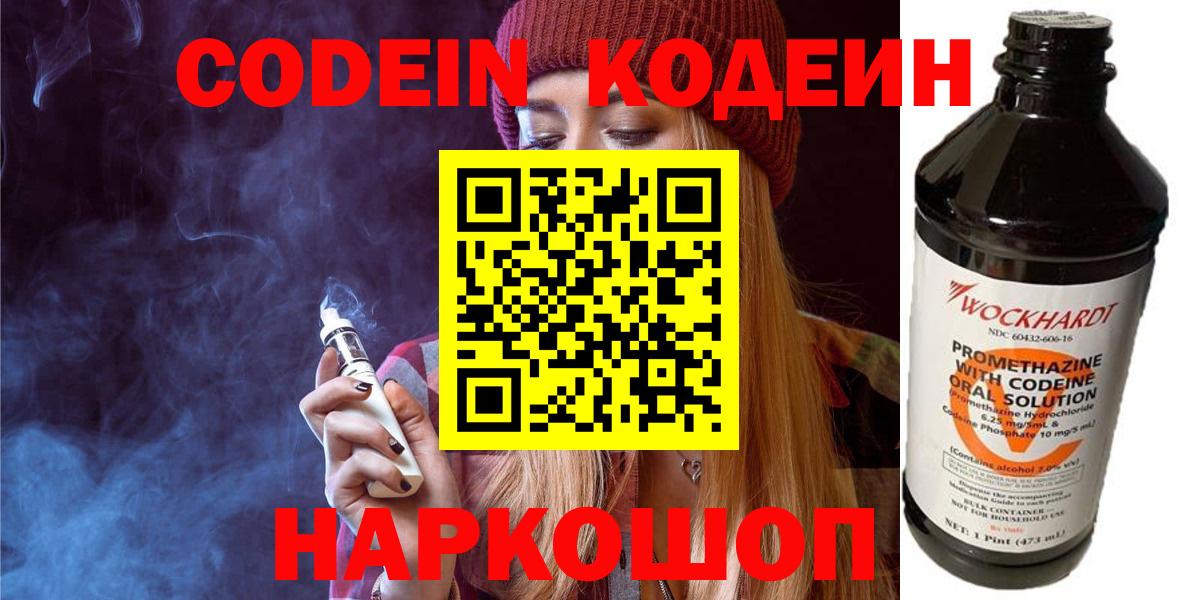 Codein Purple Drank  Вход с VPN  Ишим 