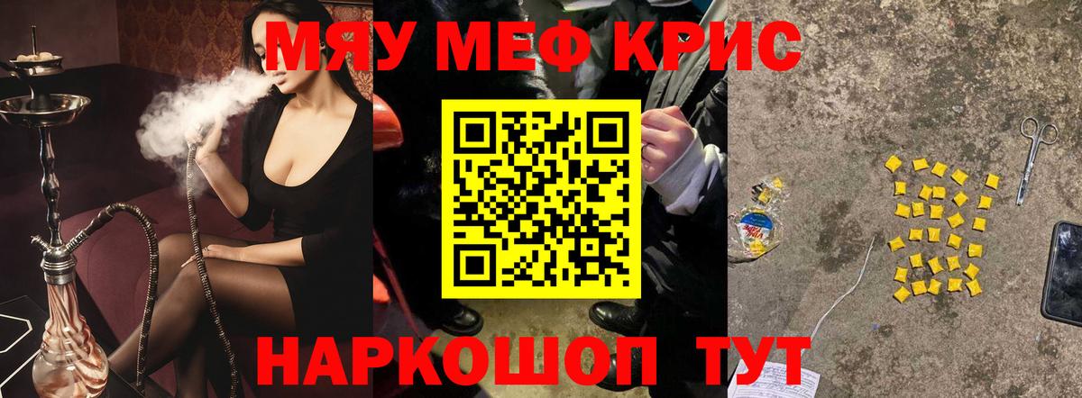 Меф мяу мяу мука Ишим