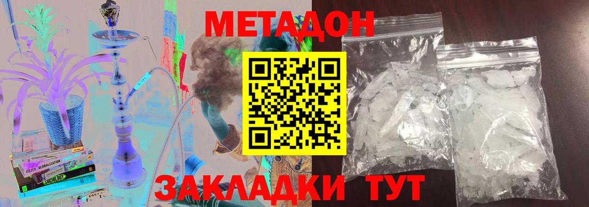 МЕТАДОН белоснежный Ишим